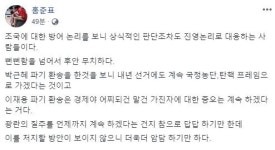 홍준표, 박근혜‧이재용 파기환송-조국 논란에 “광란의 질주를 언제까지 계속하겠다는 건지”