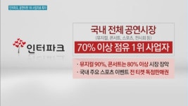 문화비_인터파크_PAYCO티켓 | [기업분석] 온라인=적자? 공연티켓 시장 70% 점유한 인터파크는 '흑자'