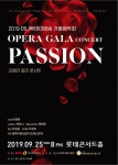 머니투데이방송 개국 11주년 기념 ‘2019 오페라 갈라콘서트’ 개최