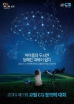 교원그룹, 융합창의력 진단하는 2019 제1회 교원 CQ 창의력 대회 개최
