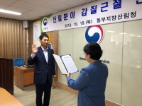 동부지방산림청, 산림분야 갑질 근절 결의