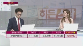 [히든 스탁] 메이저가 산 종목, 우리가 사야 할 종목