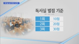 [단독] 독서실 남녀구분 의미없다…서울시, 남녀 혼석 금지 조례 도마 위