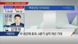 [시세포착] 中 광군제 특수 누릴 수혜주