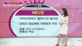 [Talk 쏘는 종목] 두산퓨얼셀, 씨티젠, 넥스트사이언스 GO vs STOP