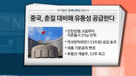 [부자들은 경제신문을 읽는다] 새해 턴어라운드 기대 탑픽 종목은? 2차전지 에코프로비엠 관심