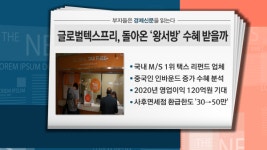 [부자들은 경제신문을 읽는다] 코스닥 실적주, 기대감↑... KH바텍, 테스 주목