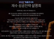 코로나 때문에…메가스터디학원, 2월1일 재수 성공전략 설명회 취소