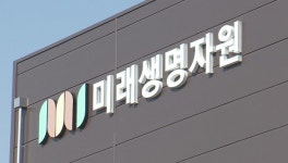 미래생명자원, 매출 500억원 돌파...올해는 수익성 극대화