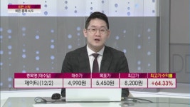 [히든 스탁] 신바람 불러오는 '히든 테마주' 분석