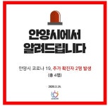 안양시 코로나19 네 번째 확진자 발생..석수동 거주 30대여성