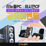 이시언X중고 컴퓨터 리뉴올PC TV 광고 한창…다양한 이벤트는 보너스