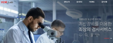 [코로나19] 티씨엠랩의원 등 2곳 검사기관 추가…모두 14곳