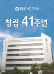 양동영 동아오츠카 대표 긍정의 힘으로 브랜드 가치 강화