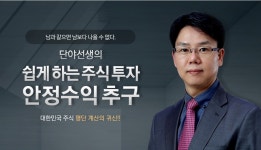 [MTN W 단야선생]냉철한 이성으로 본질을 파악해서 실행에 옮겨야 할 때다