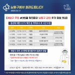 인천 남동구청, 계양구 3번째 코로나19 확진환자 추가 동선 공개