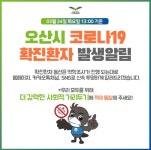 오산시 확진자 발생...오산동 거주하는 34세 남성
