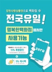 행복한백화점 전국 백화점 유일 양천사랑상품권 결제 제도 참여