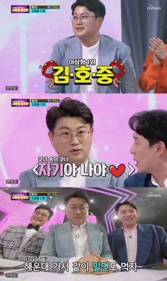 ‘사랑의 콜센타’ 김호중, 즉석 남자친구 연기 선보여 