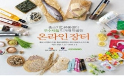 중기유통센터, 오아시스 마켓과 내달 2일까지 '온라인 장터' 기획전 진행