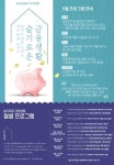 SH공사, 청신호 명동에 청년위한 금융강좌 개설