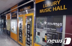 [코로나19]경기도, 단란주점·코인노래방에도 집합금지 행정명령