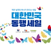 오아시스마켓, 대한민국 동행세일 동참...온라인 특별 기획전 실시