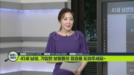 [보험의재발견] 가족력이 걱정되어 추가로 가입한 암보험, 41세 남성의 전반적인 보험들 괜찮을까요?
