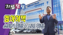 [기업탐탐] 엠아이텍, 준비된 K-헬스케어