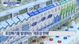 1+1 재포장 금지 시행 내년으로 미뤘으나…미봉책 유통업계 볼멘소리