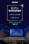 메가박스, 6월 24일 대전·세종·창원 신규 지점 동시 오픈