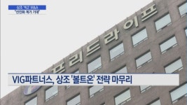 주식화사선진라이프 | VIG파트너스, "상조도 전문 경영인 시대"…업계 선진화 기대감↑