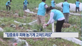 농식품부, 집중호우 피해 농기계 고쳐드려요