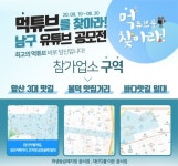 대구 남구 이벤트 ‘먹방유튜브 공모전 개최’, 먹튜브를 찾아라