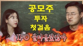 카카오게임즈 전에 알았더라면...IPO 공모주 투자자가 알아야 할 것들