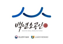 우리 동네 숨겨진 장인…백년소공인 111개사 선정
