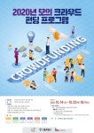인덕대 캠퍼스타운사업단, ‘2020 모의 크라우드펀딩’ 프로젝트 지원자 모집