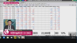 [종목 해결사] 내 종목이 궁금하다면? <피앤이솔루션>, <신흥에스이씨>