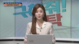 [구해줘 스탁] '또 밀린 장' 구해줘 종목이 필요한 날!