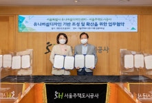 SH공사-서울시 유니버설디자인센터, 유니버설디자인 생활에디터 전문가과정 공동개발
