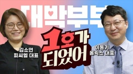 한지붕 두CEO?! 피씨엘&올릭스 [주식초등학교-CEO톡]