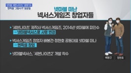 넥서스의 유산 두고 넷마블 vs 엔픽셀 경합
