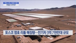 연임 노리는 최정우 회장, 신사업 확장하며 非철강 드라이브