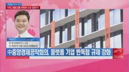 [굿모닝 차이나TV] 마윈, 앤트그룹 국유화 수순 밟을까?