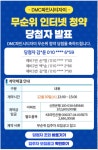 30만분의 1 DMC파인시티자이 줍줍 당첨자는 20대 여성