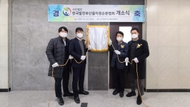 삼표 SP S&A, 발전부산물순환협회 부회장사 맡아