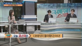 아라마크(주) 상아프론테크 2공장지점 | [구해줘 스탁] 다시 오르는 시장, 중심부 수혜주 공략