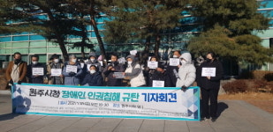 [포토] 원주시청 장애인 인권침해 규탄