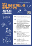 상지대 청년지원센터, 청년 맞춤형 지원사업 참여청년 모집