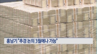 홍남기 